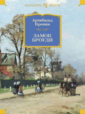 cover image of Замок Броуди